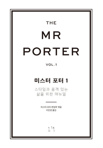 Mr. Porter Vol 1 - The Manual for a Stylish Life