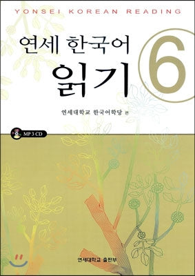 Yonsei Korean Reading 6 (Korean Edition)