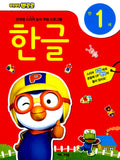 Pororo Hangeul Sticker Book: for one year old