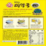 Ready to eat Bibimbap - Kimchi 100g and Ottogi Delicious Seaweed soup 18g Combo