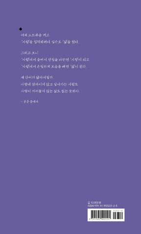 The Temperature of Language (Korean Edition)