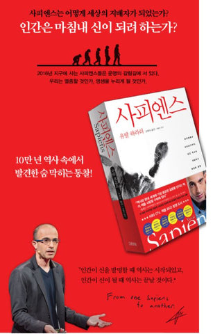 Sapiens : A Brief History of Humankind (Korean Edition)