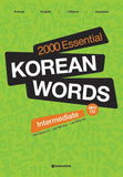 2000 Essential Korean Words: for Intermediate