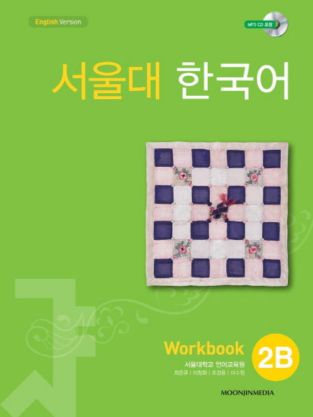 Seoul National University Korean 2B - Workbook