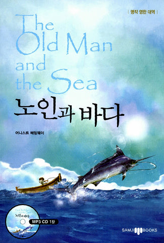 The Old Man and The Sea (Korean & English Edition)