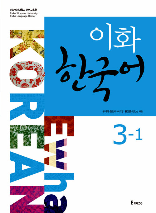 Ewha Korean 3-1 Textbook (English version)