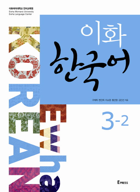 Ewha Korean 3-2 Textbook (English version)