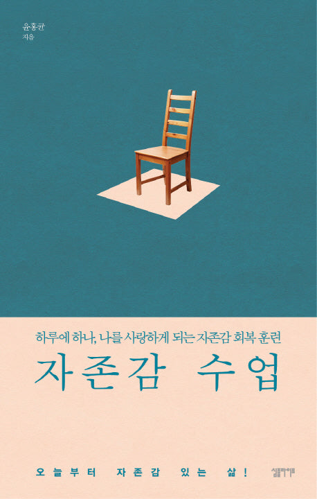 Self-Esteem Lesson (Korean)