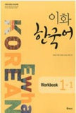 Ewha Korean 1-1 Workbook (Korean Edition)