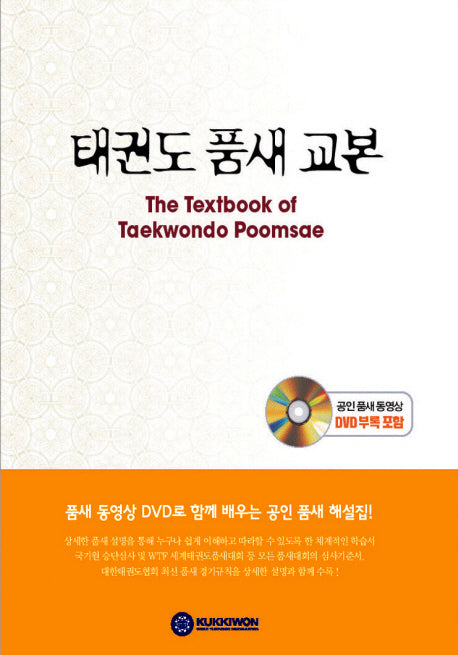 The Textbook of Taekwondo Poomsae