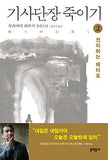 Killing Commendatore  (Korean Edition)