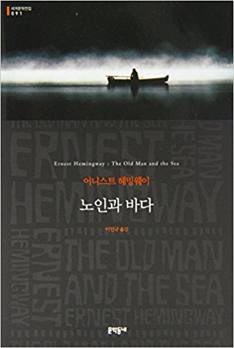 THE OLD MAN AND THE SEA (Korean/English) - Ernest Hemingway