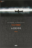 THE OLD MAN AND THE SEA (Korean/English) - Ernest Hemingway