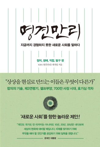 The Good Insight: Politics, Lifetime, Job, Research (Korean)