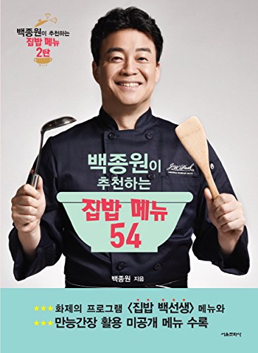 Korean Recipe for Home Meal By Baek Jong Won #54