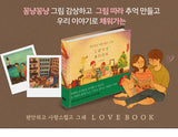 Puuung Illustration Love Book - Complete Your Own Love Story
