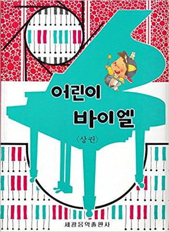 Children Bayer Piano Phase Book I (Korean edition)