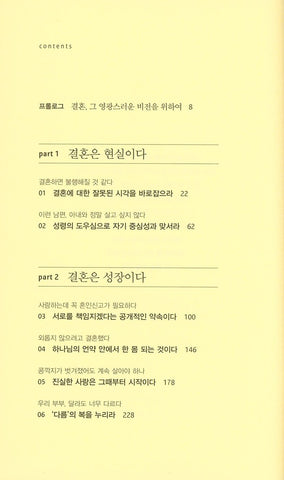 The Meaning of Marriage(Korean Edition) - Timothy J. Keller