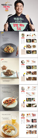 Korean Recipe for Home Meal By Baek Jong Won #54