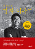 Baek Jong Won's Business Story