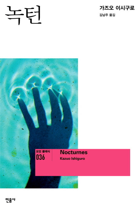 Nocturne (Korean Edition) by Kazuo Ishiguro