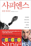 Sapiens : A Brief History of Humankind (Korean Edition)
