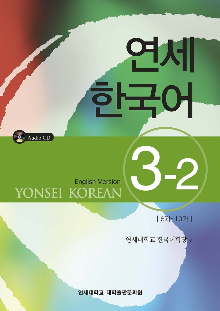 Yonsei Korean 3-2 (English Version)