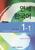 Yonsei Korean 1-1 (English Version)