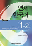 Yonsei Korean 1-2 (English Version)