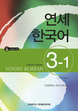 Yonsei Korean 3-1 (English Version)