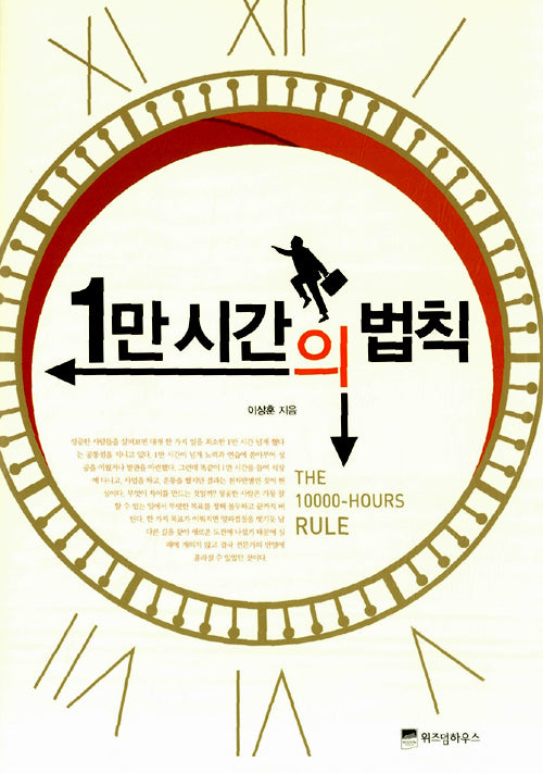 10,000 hours of Law (Korean edition)