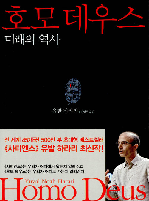 Homo Deus : A Brief History of Tomorrow (Korean Edition)