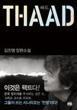 THAAD (Korean) by Kim Jin-myeong