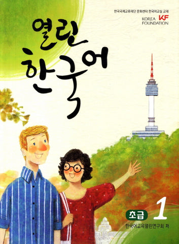 Open Korean for beginners 1 (Korean Edition)