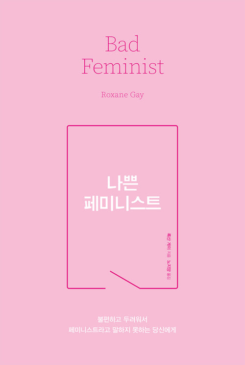Bad Feminist (Korean Edition)