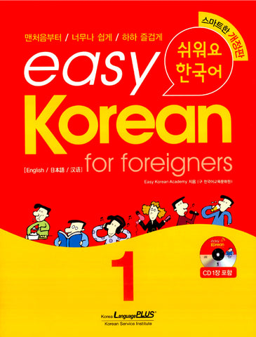 Easy Korean for Foreigners 1 with CD