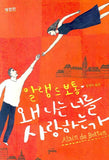 Essays In Love (Korean Edition)