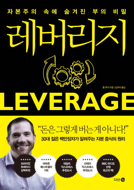 Life Leverage (Korean Edition)