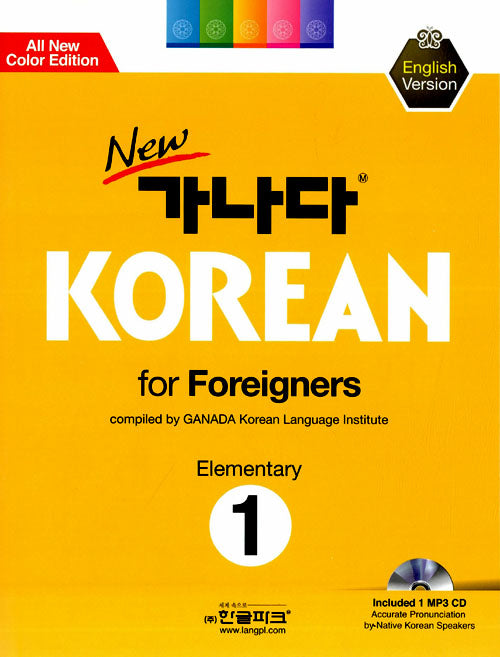 New Ga Na Da Korean for Foreigners - Elementary 1 (English Version)
