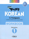 New GA NA DA Korean for Foreigners Workbook - Elementary 1
