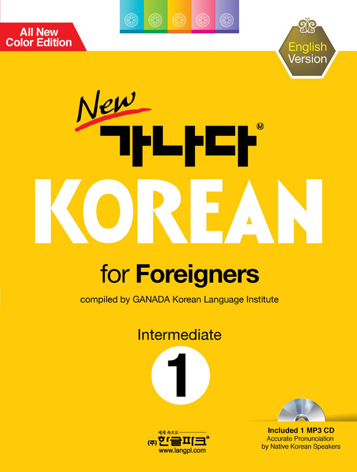 New Ga Na Da Korean for Foreigners - Intermediate 1 (English Version)