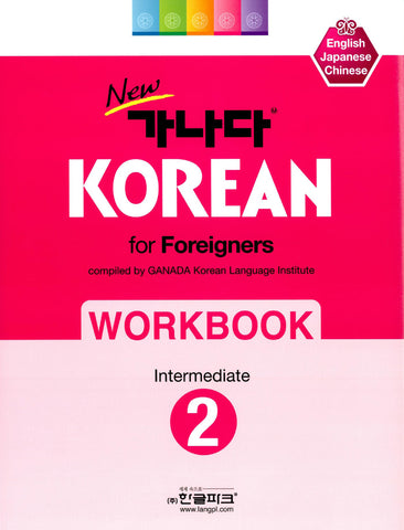 New GA NA DA Korean for Foreigners Workbook - Intermediate 2