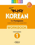 New GA NA DA Korean for Foreigners Workbook - Intermediate 1