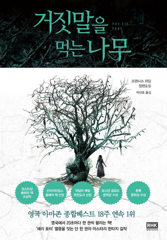 The Lie Tree (Korean Edition) by Frances Hardinge