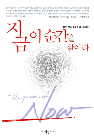 The Power of Now (Korean Edition)