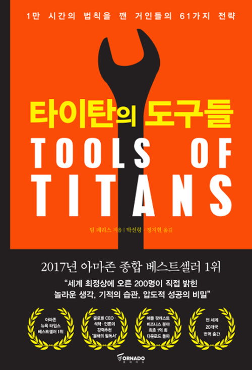 Tools of Titans (Korean Edition)
