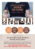 The Bulletproof Diet (Korean Edition)