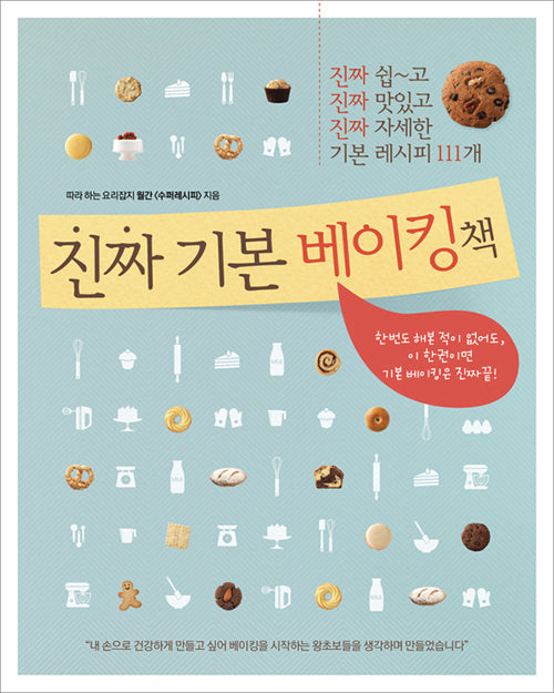 Real Basic Baking book (Korean)