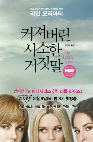 Big Little Lies (Korean Edition)