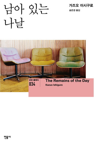 The Remains of the Day (Korean Edition) by Kazuo Ishiguro